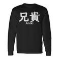 兄貴誕生日 長袖Tシャツ ギフトのアイデア
