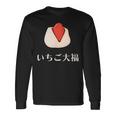 和漢字 いちご もち大福 デザート 日本 スイーツ 長袖Tシャツ ギフトのアイデア