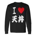 天ぷら 飯碗 テンドン好き 天丼 日本団子 食通 長袖Tシャツ ギフトのアイデア