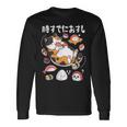 時すでにおすし 猫 お寿司 大好き イラスト かわいい 長袖Tシャツ ギフトのアイデア