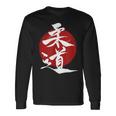 柔道-漢字赤い太陽の漢字-柔道 長袖Tシャツ ギフトのアイデア