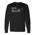 流山市生まれ、日本の故郷 長袖Tシャツ ギフトのアイデア
