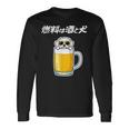 燃料は酒 マルチーズ グッズ 犬 おもしろ 面白い ネタ 笑える 飲み会 長袖Tシャツ ギフトのアイデア