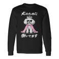 犬のために働いてます トイプードル グッズ 犬 おもしろ 面白い ネタ 笑える かわいい 長袖Tシャツ ギフトのアイデア