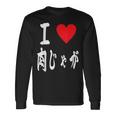 肉じゃが好き 肉じゃがいも煮込み 肉じゃが 長袖Tシャツ ギフトのアイデア