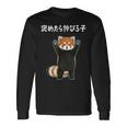 褒めたら伸びる子 面白い レッサーパンダ 文字入り おもしろ 筆文字 面白い 服 おもしろグッズ 文字 長袖Tシャツ ギフトのアイデア