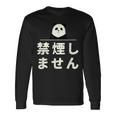 面白い 「禁煙しません」おもしろギャグ-ジョーク 漢字 禁煙しません 文字入り 長袖Tシャツ ギフトのアイデア