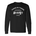 韓流 おしゃれ 韓国 おもしろい ハングル ファイティング ファンミーティング コンサート 応援 グッズ 長袖Tシャツ ギフトのアイデア