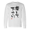 「察して下さい」文字入り おもしろ 筆文字 面白い 白服の後ろ 面白い 長袖Tシャツ ギフトのアイデア