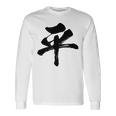 【平】一文字 文字入り 漢字 おもしろ 面白い 日本語 毛筆 書道 筆文字 言葉 和柄 日本 かっこいい お土産 文字 長袖Tシャツ ギフトのアイデア