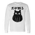 だが断る 面白いtシャツ 文字入り メンズ おもしろ 面白い 服 オリジナル おもしろグッズ 文字 長袖tシャツ 長袖Tシャツ ギフトのアイデア