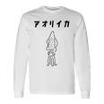 アオリイカ エギング フィッシング 魚釣り アングラー ゆるおもしろイラスト 長袖Tシャツ ギフトのアイデア