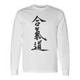 合気道、バックプリント 長袖Tシャツ ギフトのアイデア