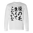 メンズ 文字tシャツ【髪の毛生えてこないな】おもしろ ネタ 面白い ギャグ ウケ狙い 笑える 文字入り ふざけ ユーモア お笑い 長袖Tシャツ ギフトのアイデア