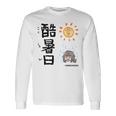 酷暑日（こくしょび） 長袖Tシャツ ギフトのアイデア