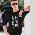 「私、失敗しないので！」文字入り おもしろ 筆文字 面白い 服 面白い 長袖tシャツ 長袖Tシャツ 彼への贈り物