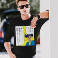 【まんが】クレヨンしんちゃん 未来の風間くん 長袖Tシャツ 彼への贈り物