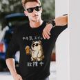 やる気スイッチ故障中 クマのビールパーティー面白い 長袖Tシャツ 彼への贈り物