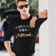 やる気スイッチ故障中 ・ ダックスフンド おもしろ犬 長袖tシャツ 長袖Tシャツ 彼への贈り物