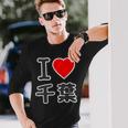 アイラブ・千葉（I Love ハート）Big 大きな文字【47都道府県】Jimo-T ジモティ お土産 面白 長袖Tシャツ 彼への贈り物
