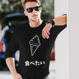 ソフトクリーム食べたい おもしろ 面白い服 ウケ狙い 面白 長袖Tシャツ 彼への贈り物