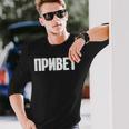 ロシア語で言う Ussr ロシア人のためのロシア服 長袖Tシャツ 彼への贈り物