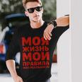ロシア語やる気発言ロシア語ロシア語 長袖Tシャツ 彼への贈り物