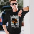 伊豆 大島 日本旅行好き 日本の島 長袖Tシャツ 彼への贈り物
