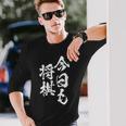 将棋 囲碁 面白いtシャツ 筆文字 おもしろ グッズ 服 面白い ネタ メンズ 父の日 長袖Tシャツ 彼への贈り物
