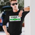 山手線 漢字 秋葉原駅 神田山手線 長袖Tシャツ 彼への贈り物