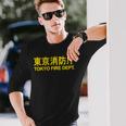 東京消防署 消防士 消防士制服両面 長袖tシャツ 長袖Tシャツ 彼への贈り物