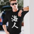 海人『サーファー・サーフィン』【 漢字 白 ホワイト 文字 】毛筆 メッセージ・面白 長袖Tシャツ 彼への贈り物