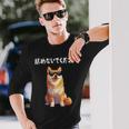 舐めないでください サングラス 柴犬 イラスト 長袖Tシャツ 彼への贈り物