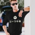 面白い 「コーラ中毒」おもしろギャグ-ジョーク 漢字 コーラ中毒 文字入り 長袖Tシャツ 彼への贈り物