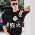 面白い 「強火」おもしろギャグ-ジョーク 漢字 つよび 文字入り 長袖Tシャツ 彼への贈り物