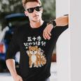 面白いtシャツ 柴犬 イヌ わんこ メンズ 犬好き グッズ かわいい おもしろ 面白い 服 ネタ 子供用 長袖tシャツ 長袖Tシャツ 彼への贈り物