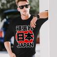 頑張れ 日本 Japan【がんばれ ニッポン】 日の丸 国旗【ジャパン】応援団 デザイン スポーツ イベント 長袖Tシャツ 彼への贈り物