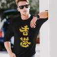 香港オイル追加 黄色、大きな文字 2019年香港抗議 長袖Tシャツ 彼への贈り物