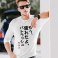 「もう疲れたよ、パトラッシュ・・・」のサイン」面白い 筆文字 ユーモア満点 文字入りデザイン おもしろプリント 長袖Tシャツ 彼への贈り物