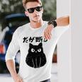 だが断る 面白いtシャツ 文字入り メンズ おもしろ 面白い 服 オリジナル おもしろグッズ 文字 長袖tシャツ 長袖Tシャツ 彼への贈り物