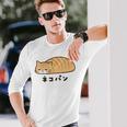 ネコパン 茶トラ 猫好き ゆるい 脱力系 無表情 やる気ゼロ 猫イラスト 長袖tシャツ 長袖Tシャツ 彼への贈り物
