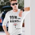９９年ものの最高傑作です 記念 ９９歳 長寿祝い ギャグ 白寿 ツッコミ ジョーク ネタ おもしろ 誕生日 長袖Tシャツ 彼への贈り物