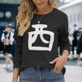 【西】名字 家族お揃い ギャグ ネタ ウケ狙い 贈り物 ギフト 面白い おもしろ 長袖Tシャツ 彼女への贈り物
