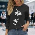 おもしろtシャツ【ねぎ】ギャグ ネタ ウケ狙い 贈り物 ギフト 長袖Tシャツ 彼女への贈り物