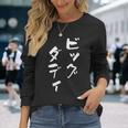 ビッグダディ 面白いtシャツ 文字入り メンズ おもしろ 面白い 服 オリジナル おもしろグッズ 文字tシャツ ネタ 父 長袖Tシャツ 彼女への贈り物