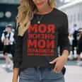 ロシア語やる気発言ロシア語ロシア語 長袖Tシャツ 彼女への贈り物
