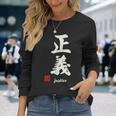 日本の「正義」漢字書道-禅アジア墨アート 長袖Tシャツ 彼女への贈り物