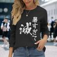 暑い 面白いtシャツ ネタ ウケ 暑すぎて滅 夏 文字入り メンズ おもしろ 面白い 服 おもしろグッズ 文字tシャツ 長袖Tシャツ 彼女への贈り物