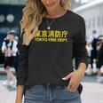 東京消防署 消防士 消防士制服両面 長袖tシャツ 長袖Tシャツ 彼女への贈り物