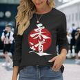 柔道-漢字赤い太陽の漢字-柔道 長袖Tシャツ 彼女への贈り物